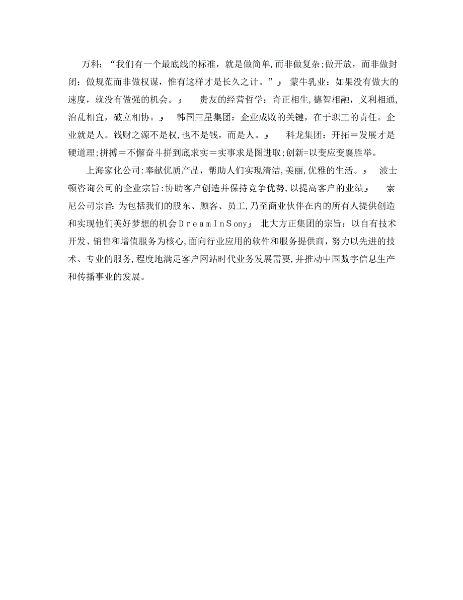 企业宗旨标语上善若水厚德载物_第4页