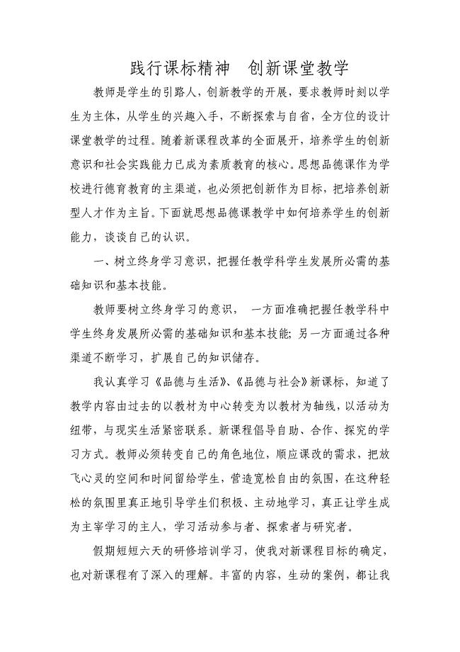 王丽娜论文教师是学生的引路人.doc