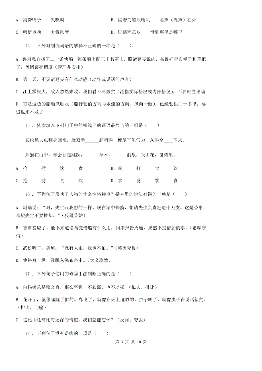 2019-2020年度部编版语文五年级下册第二单元测试卷A卷_第3页