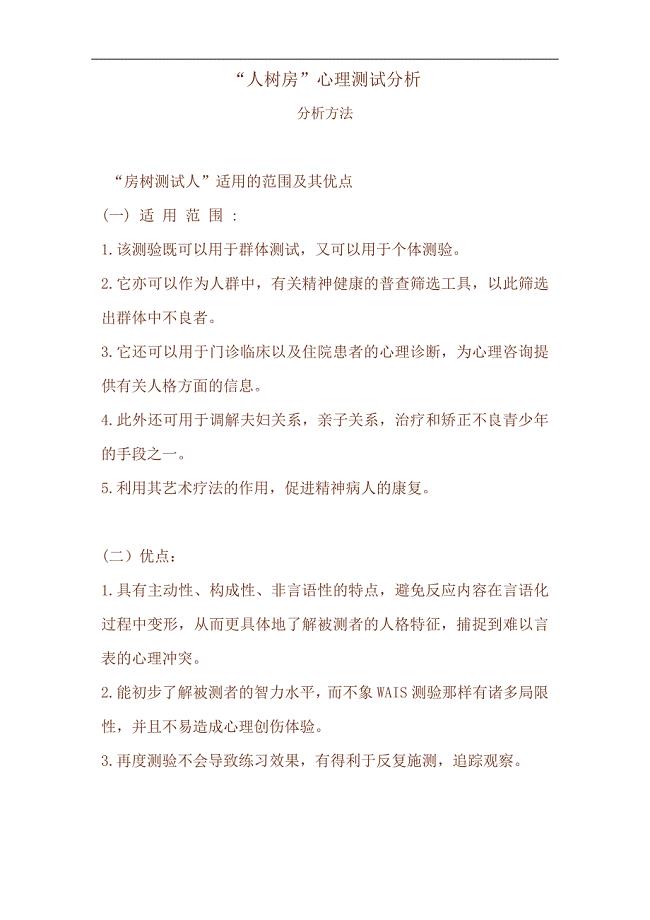 “人树房”心理测试分析