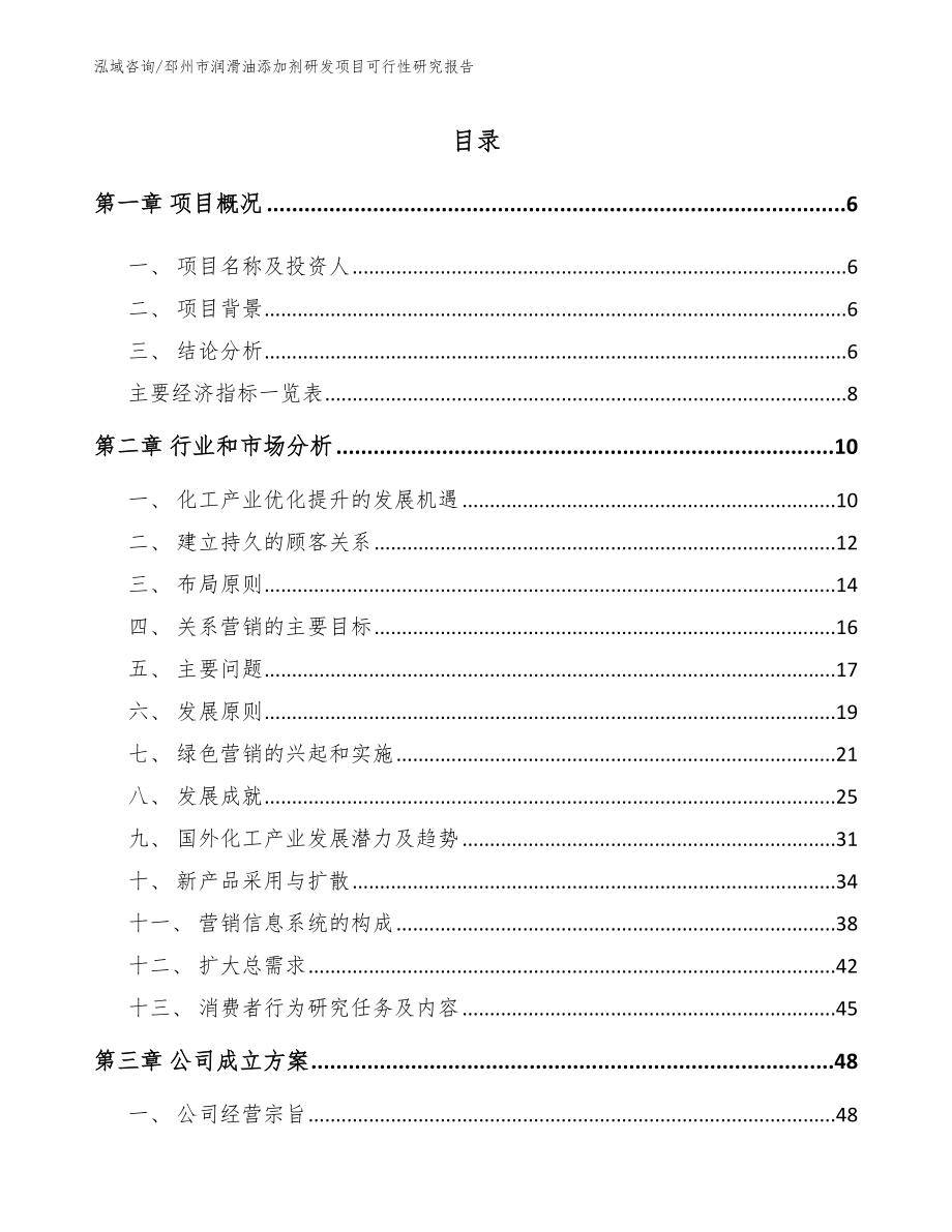 邳州市润滑油添加剂研发项目可行性研究报告参考范文_第2页