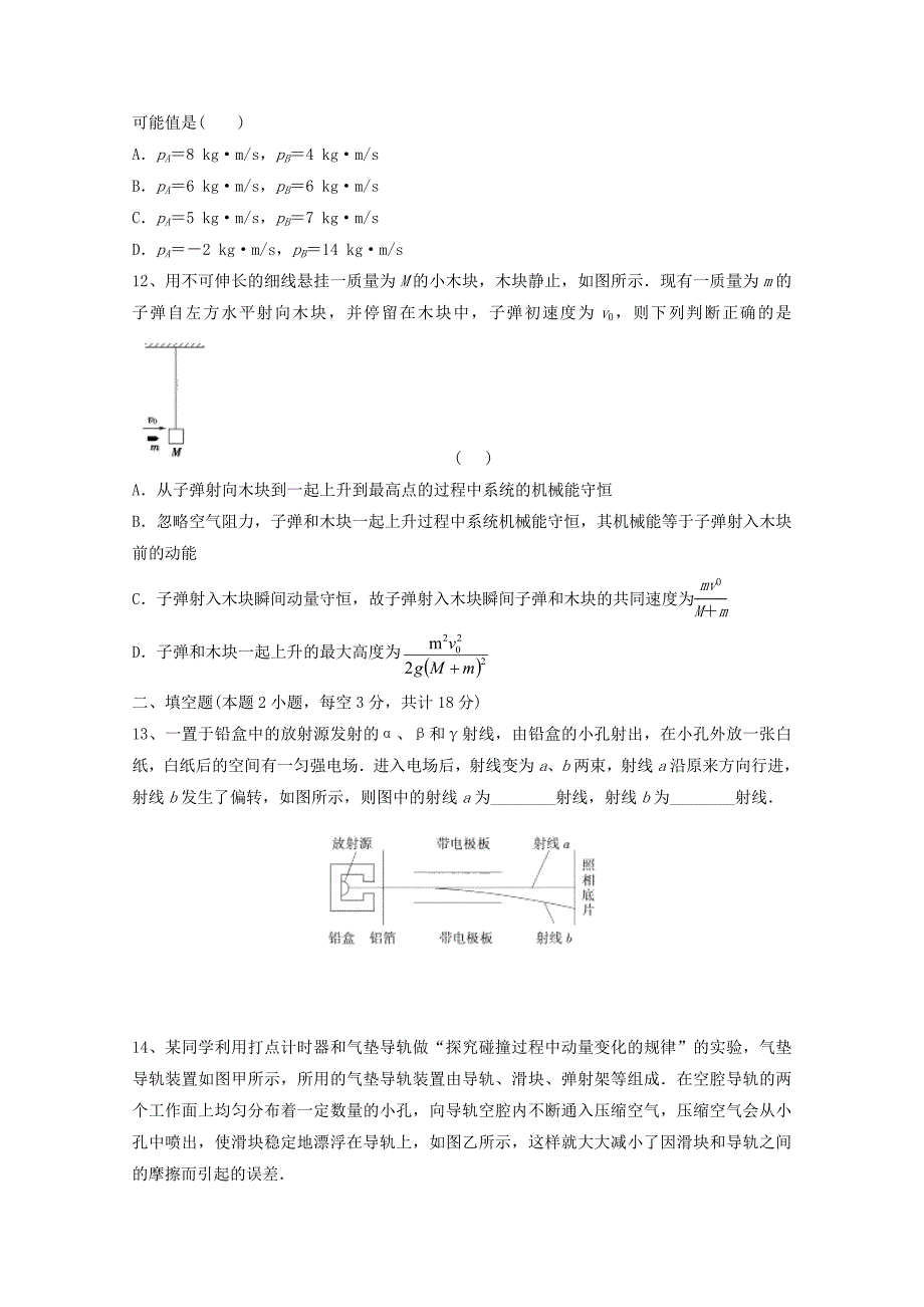 陕西省渭南市尚德中学2017-2018学年高二物理下学期第二次质量检测试题_第3页