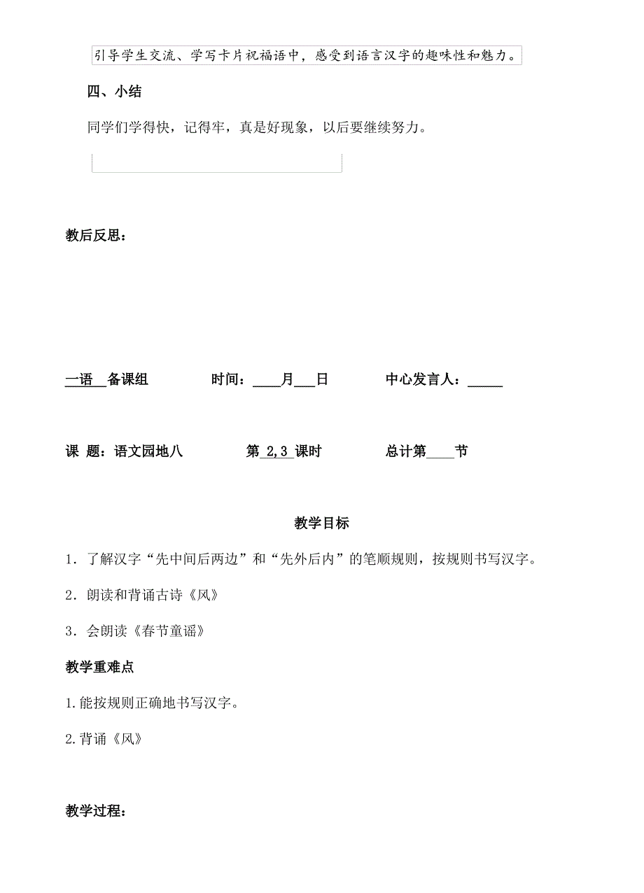 人教部编版一年级上册语文《语文园地八》教案_第3页