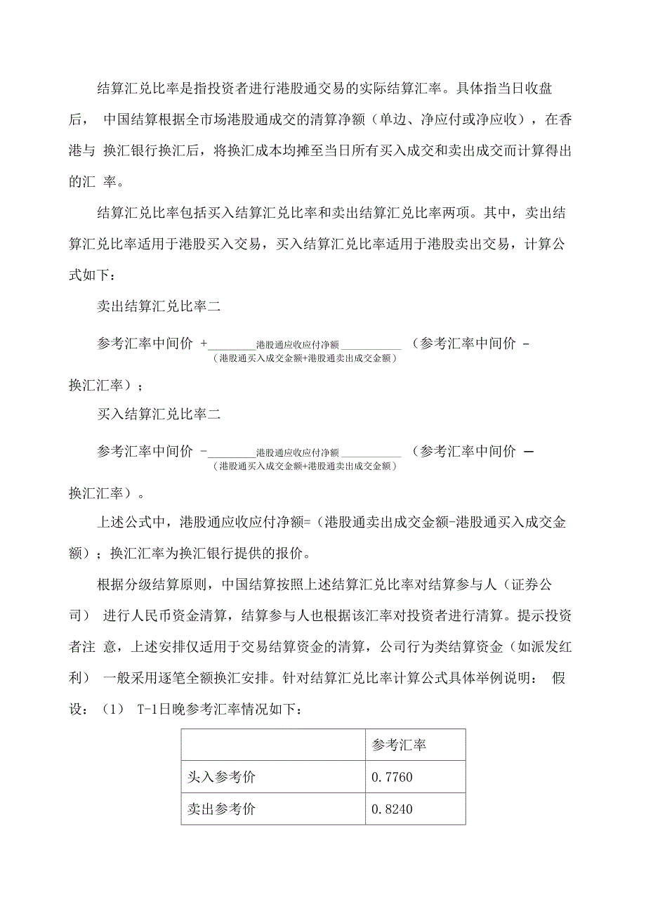 整理技术股和资金股的区别_第4页