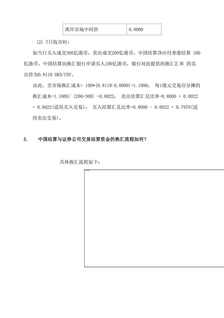 整理技术股和资金股的区别_第5页