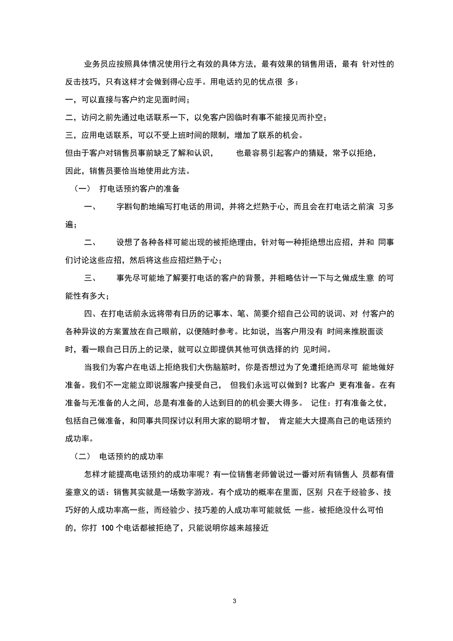 业务员电话预约客户不得不知的技巧_第3页