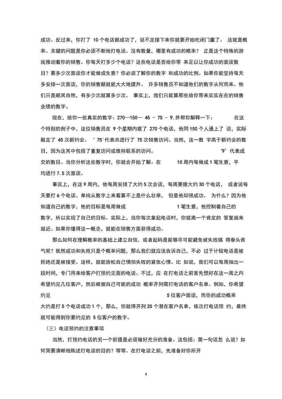 业务员电话预约客户不得不知的技巧_第4页