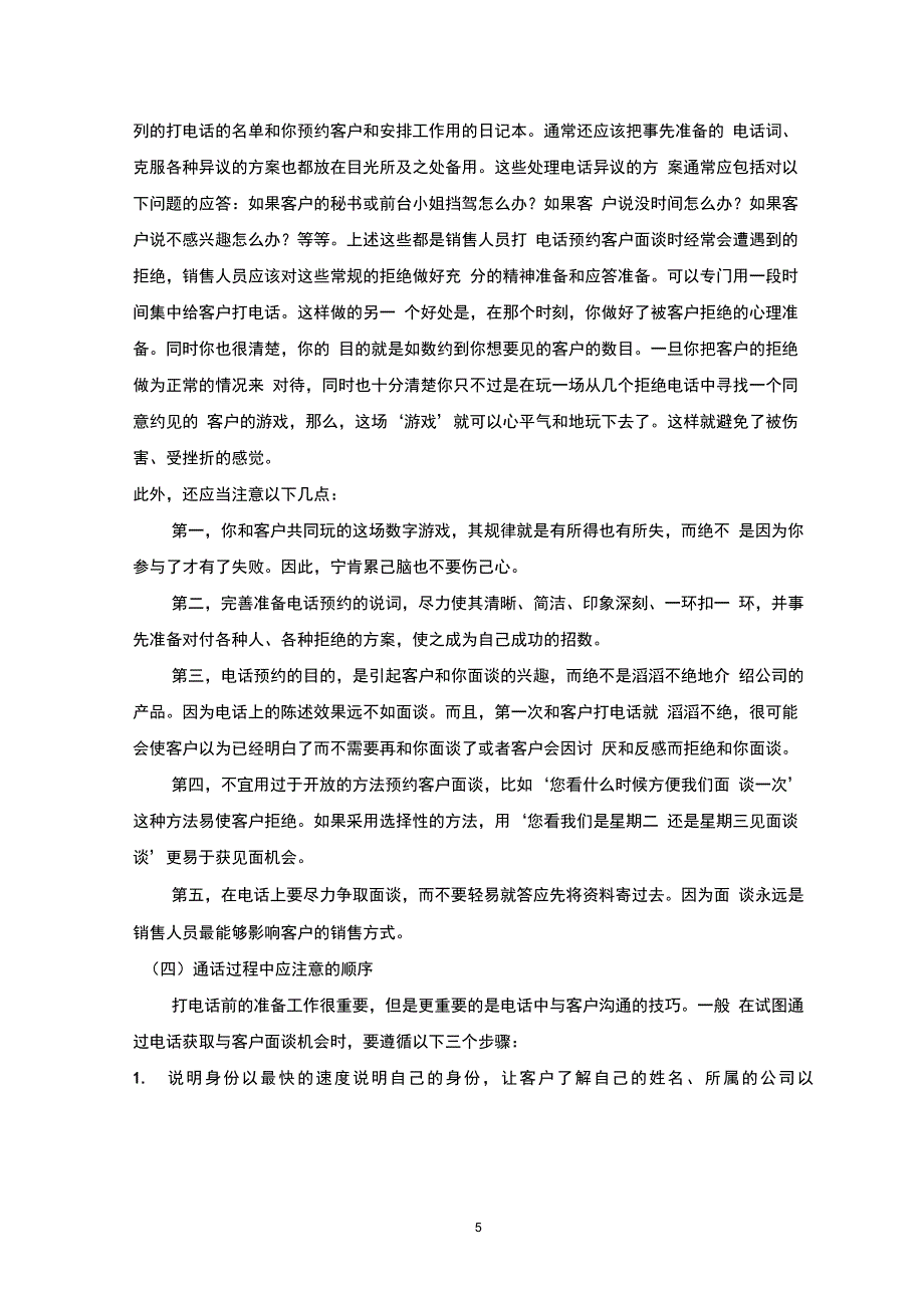 业务员电话预约客户不得不知的技巧_第5页