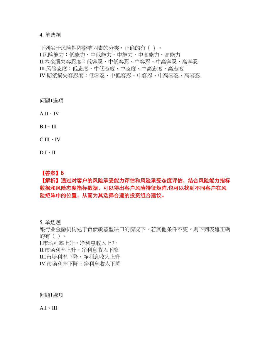 职业考证-金融-证券专项考试模拟考试题含答案28_第3页