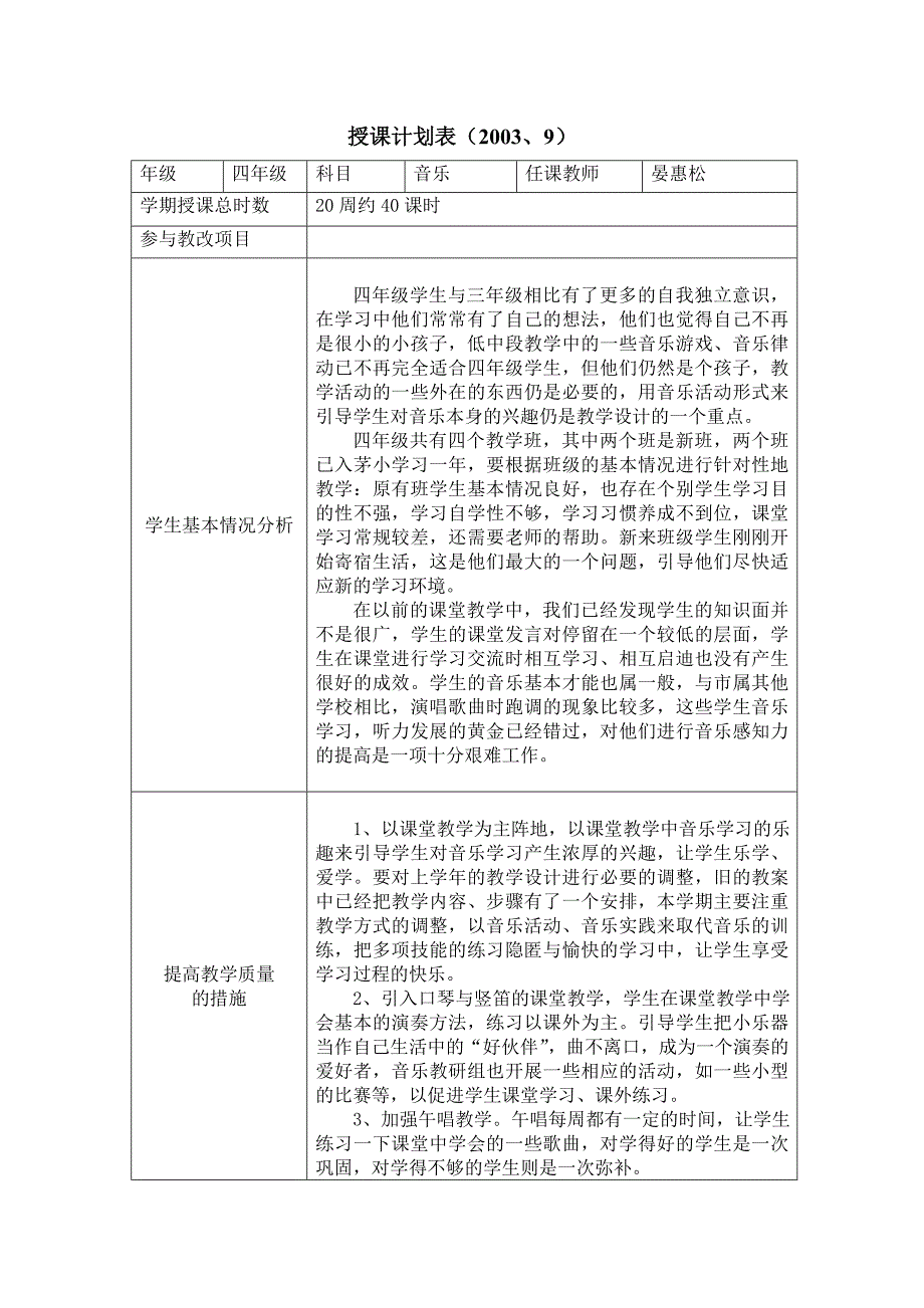 册授课计划表.doc_第1页