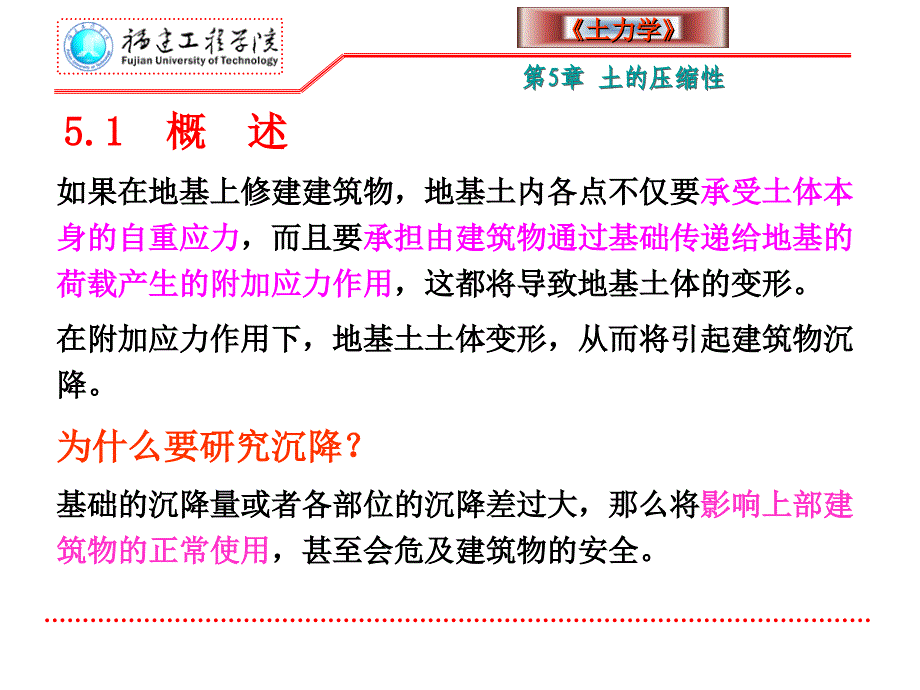 最新土力学5土的压缩性.ppt精品课件_第2页