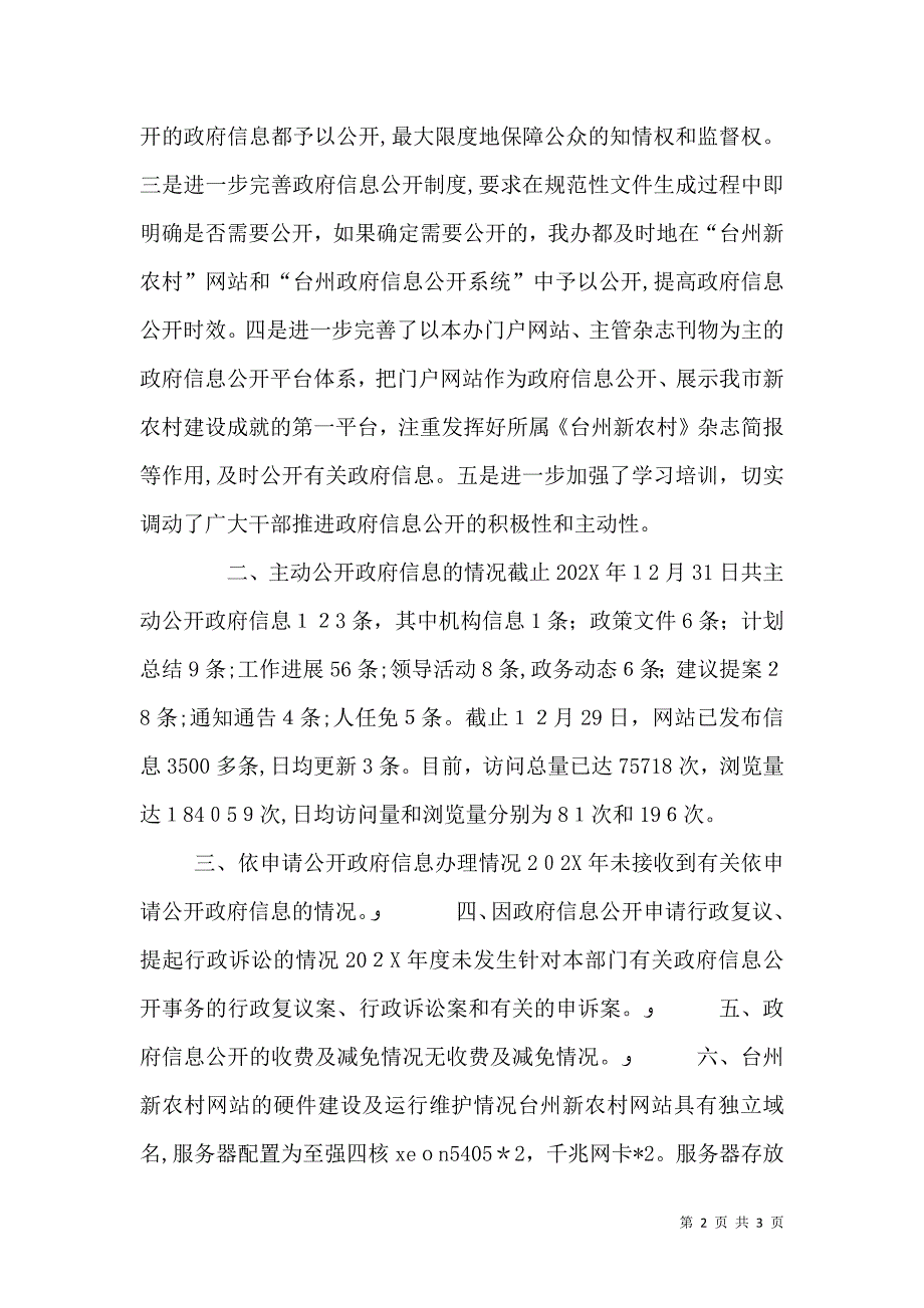 农办信息公开工作年度报告_第2页