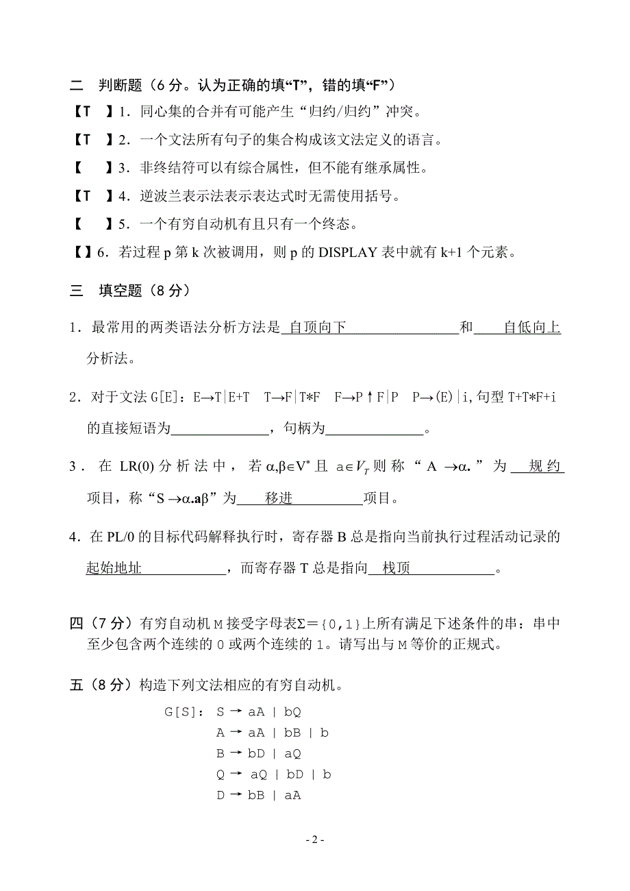 编译原理期末试卷(含答案).doc_第2页