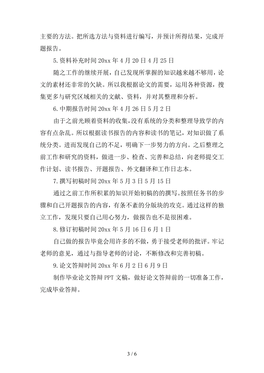 2019硕士论文工作计划表(二篇).docx_第3页