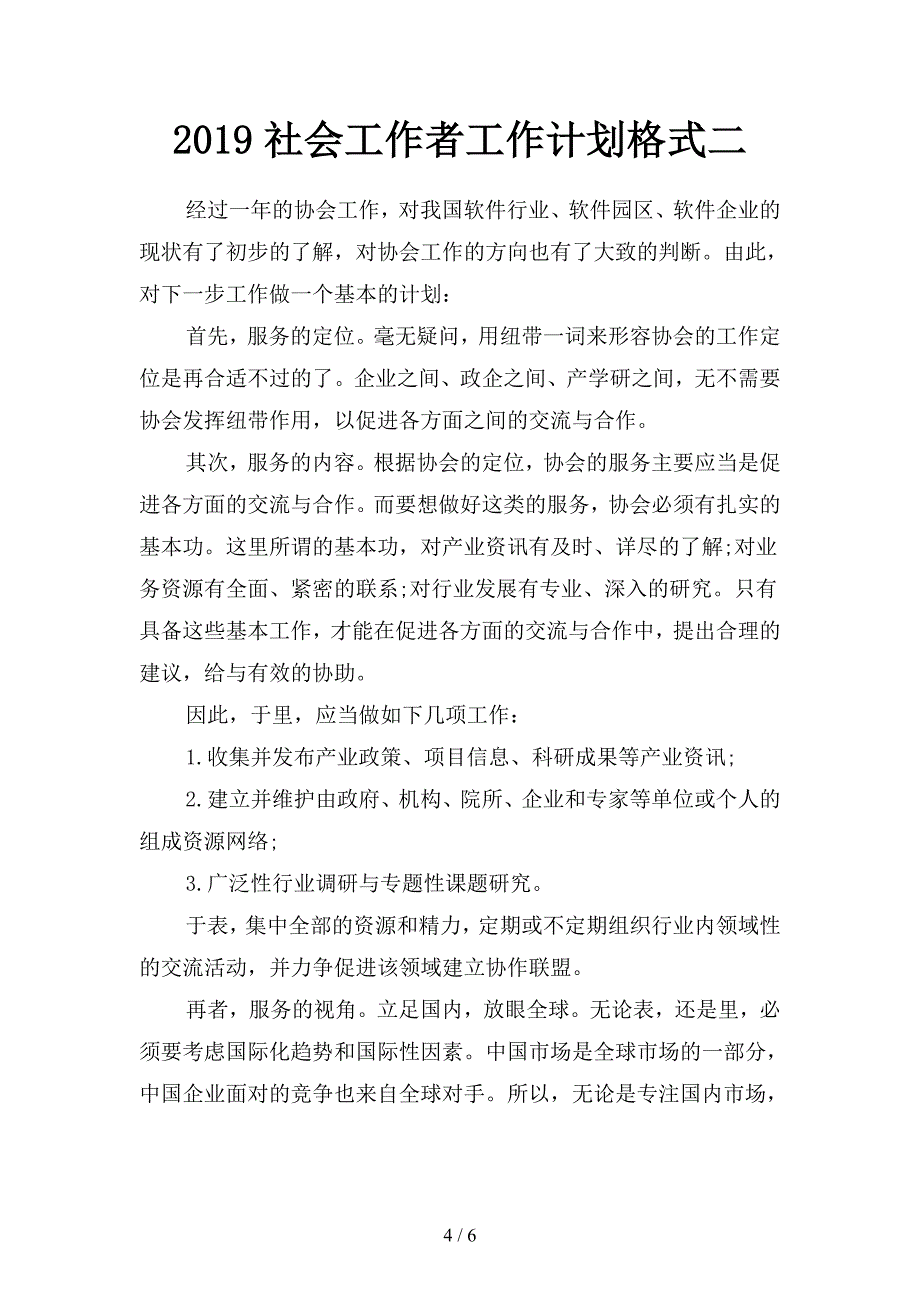 2019硕士论文工作计划表(二篇).docx_第4页