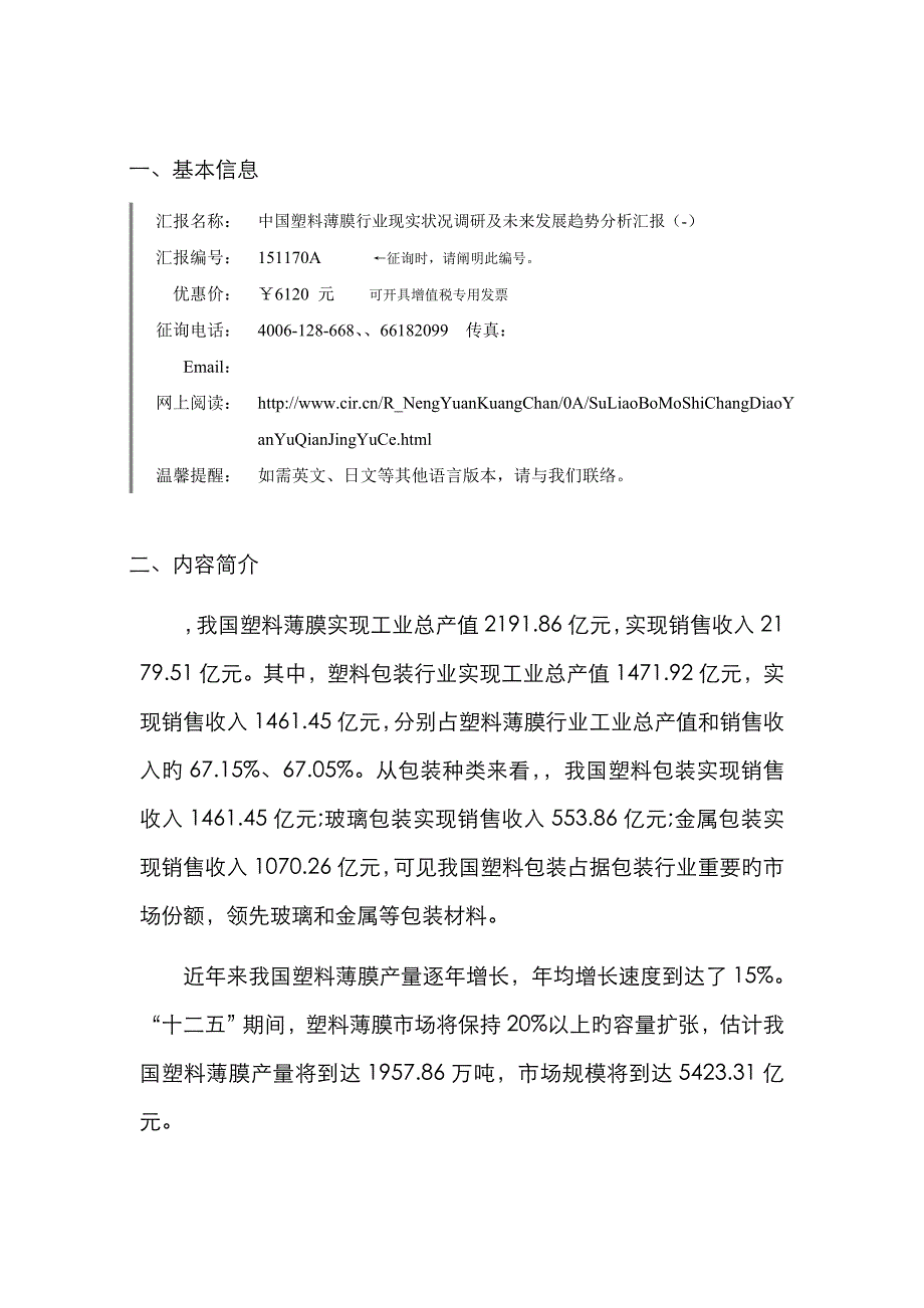 塑料薄膜行业现状及发展趋势分析_第4页