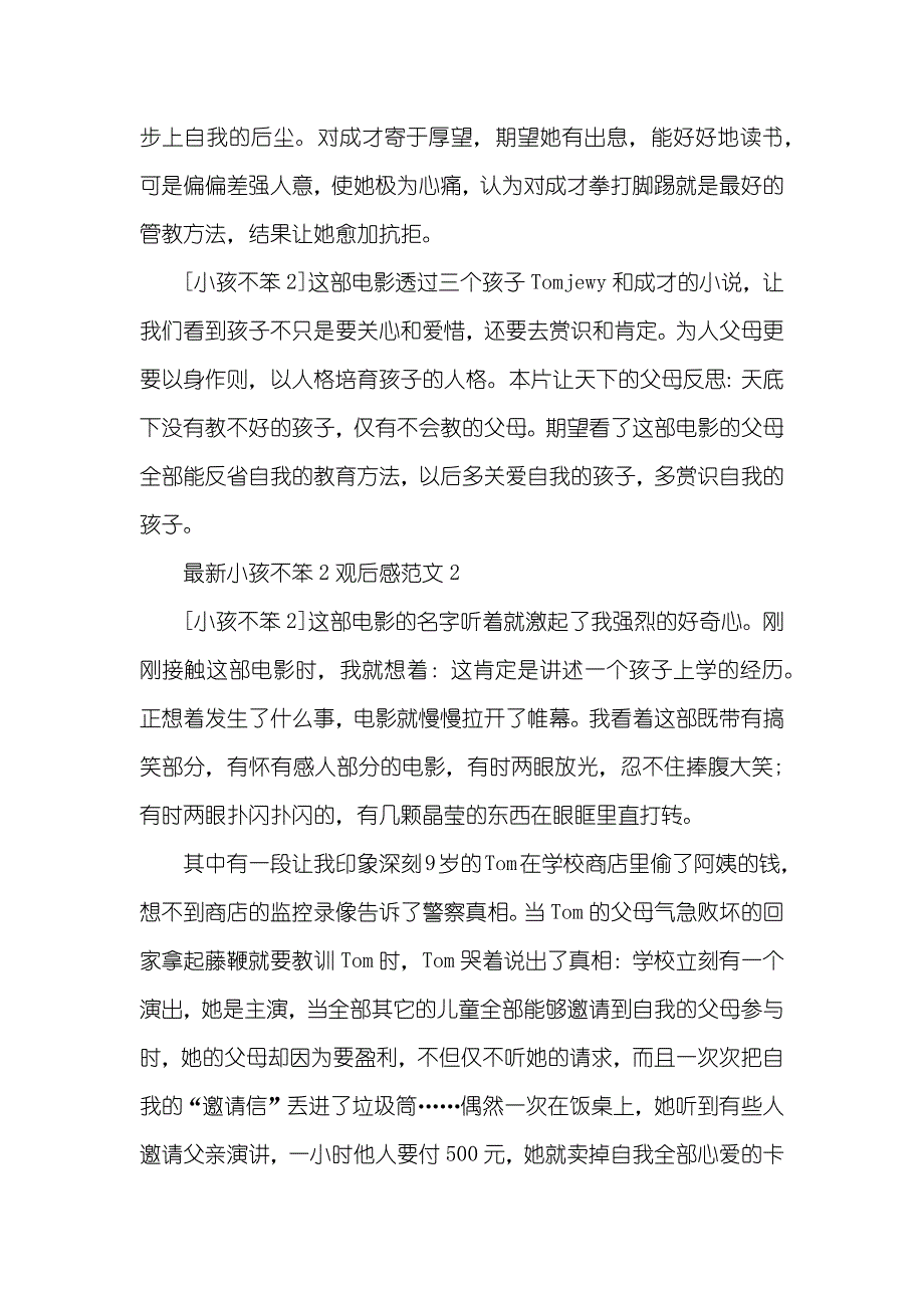 励志电影小孩不笨2观后感_第2页