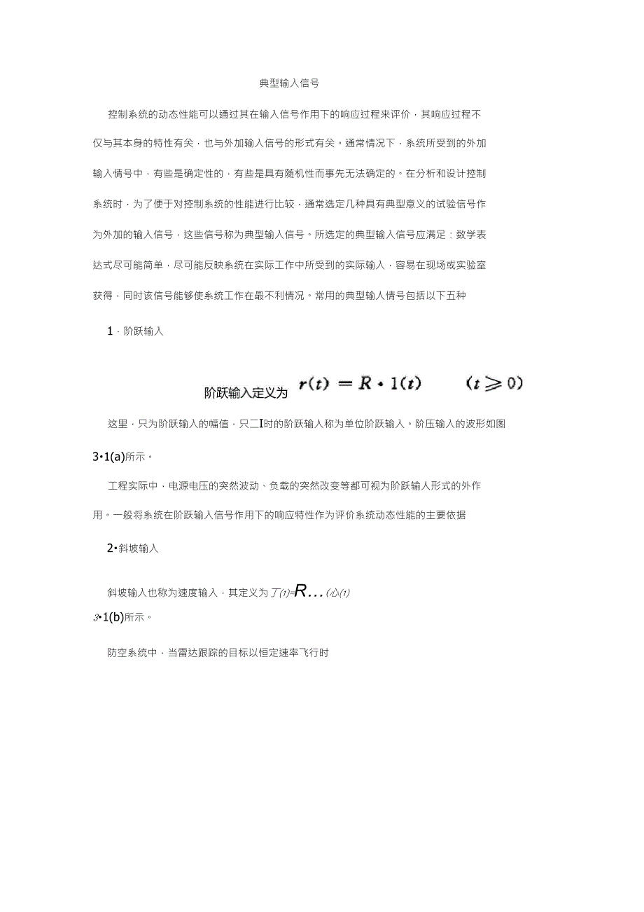 典型输入信号_第1页