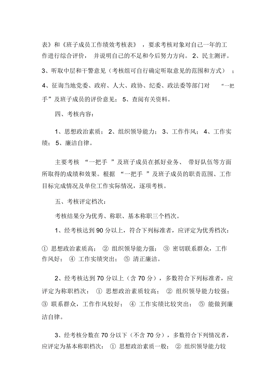 对基层检察院检察长及班子成员工作绩效考核办法_第2页