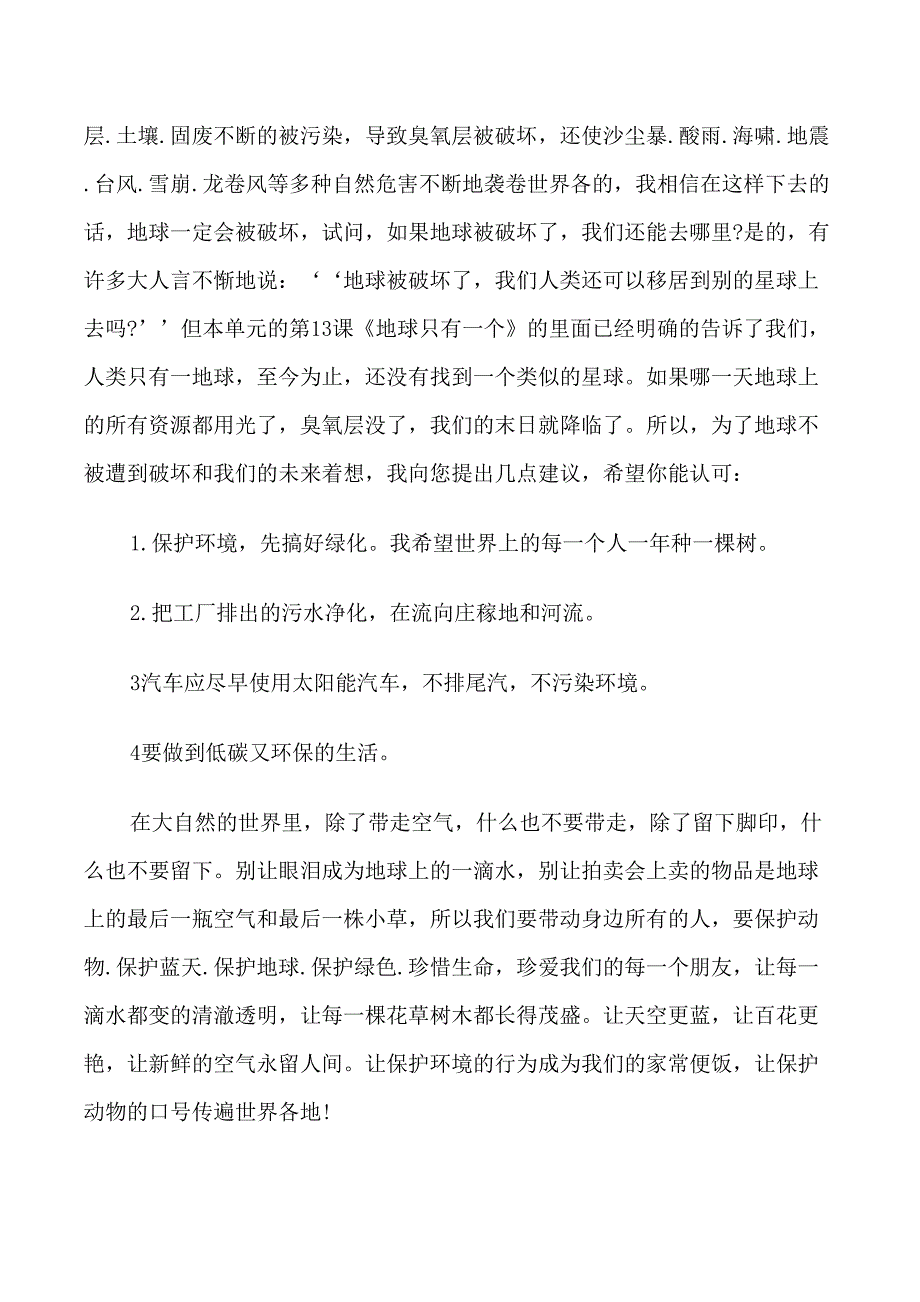 爱护生态环境的建议书_第3页