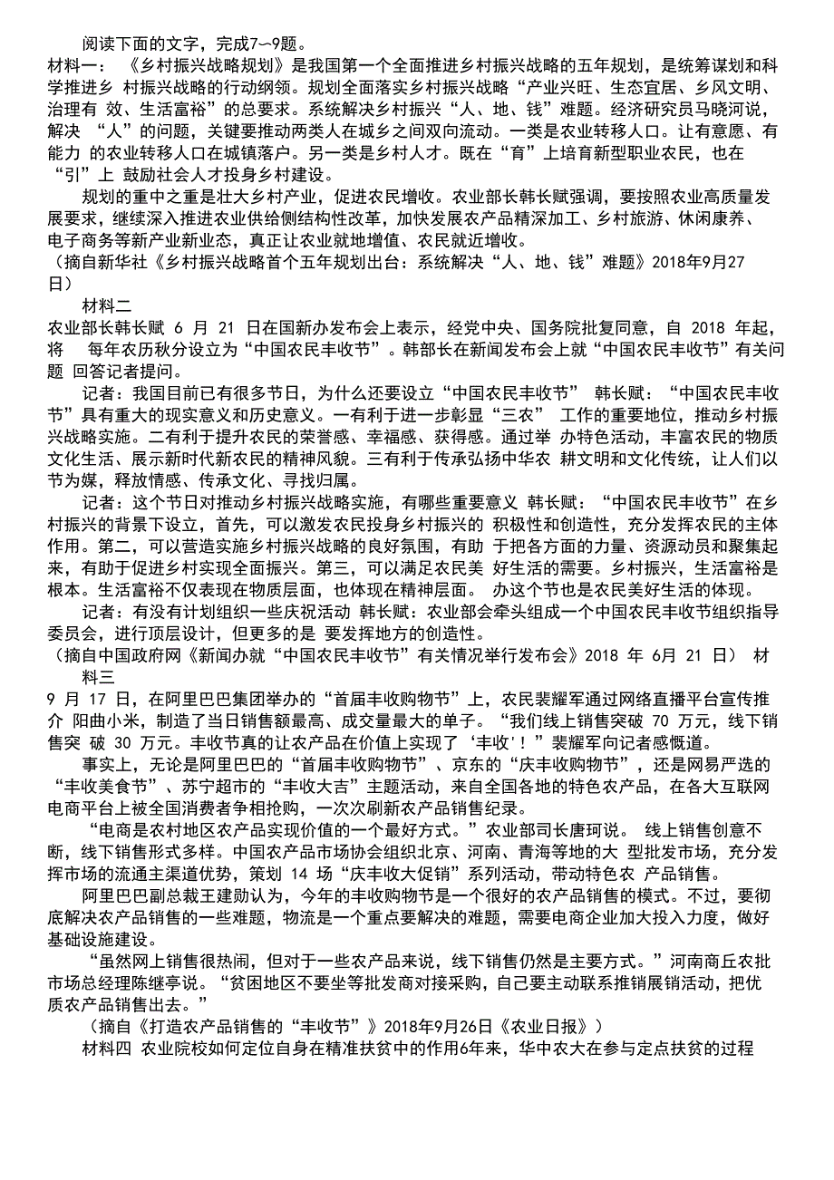 实用类文本阅读四篇_第2页