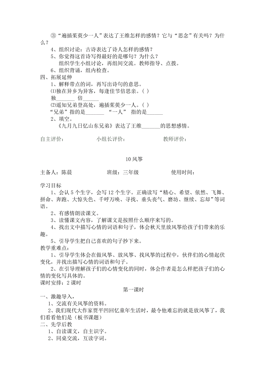 语文第三单元_第3页