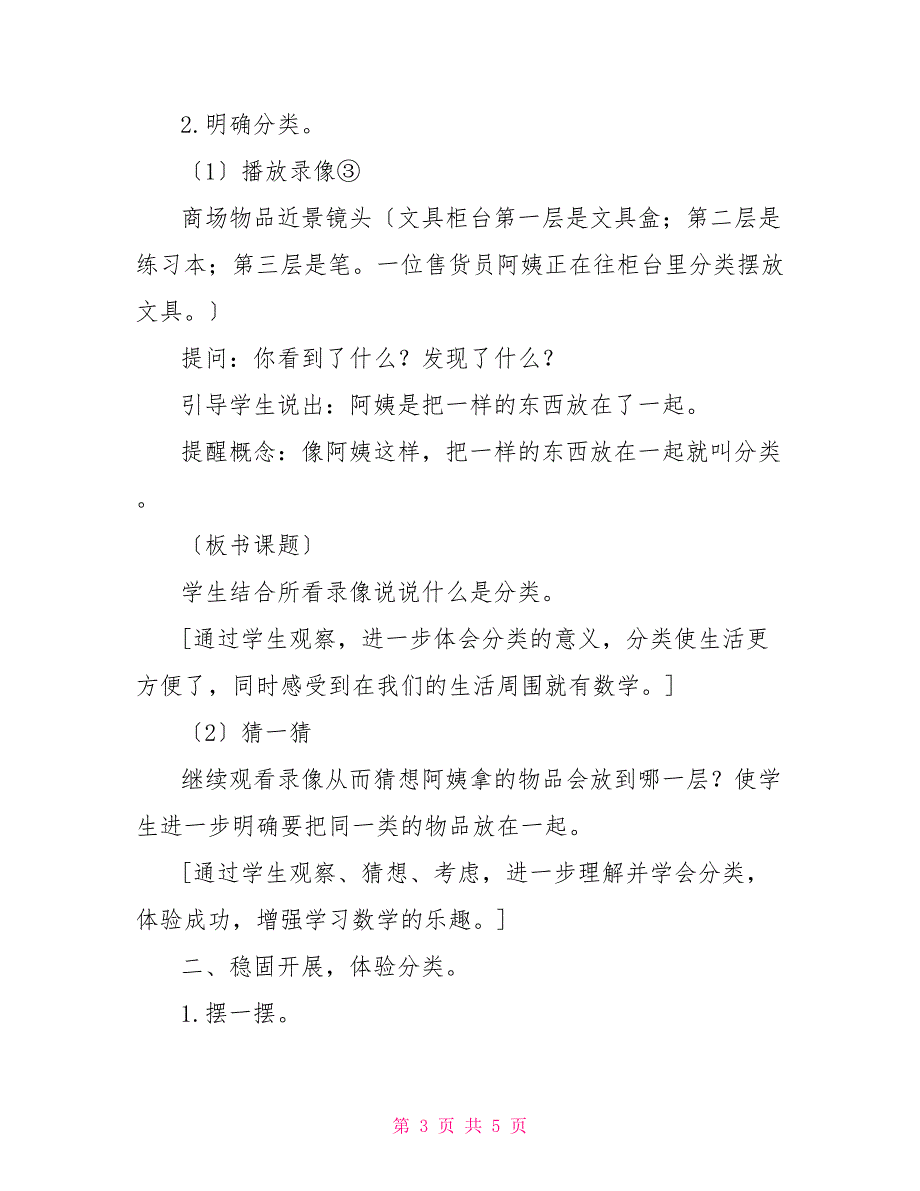 小学数学第一册《分类》教学设计小学数学分类与整理教学设计_第3页