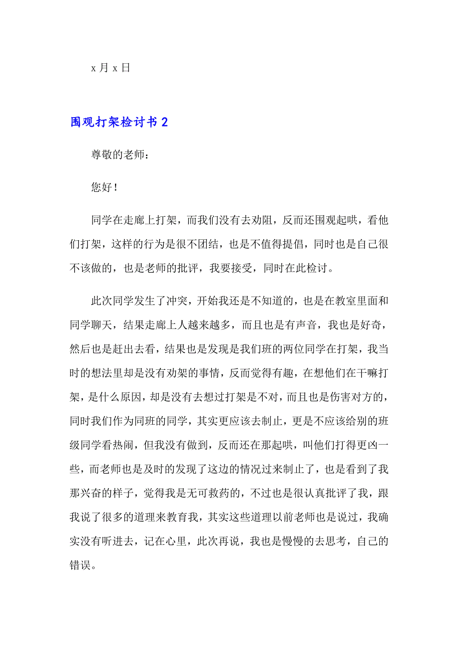 2023年围观打架检讨书(11篇)_第3页