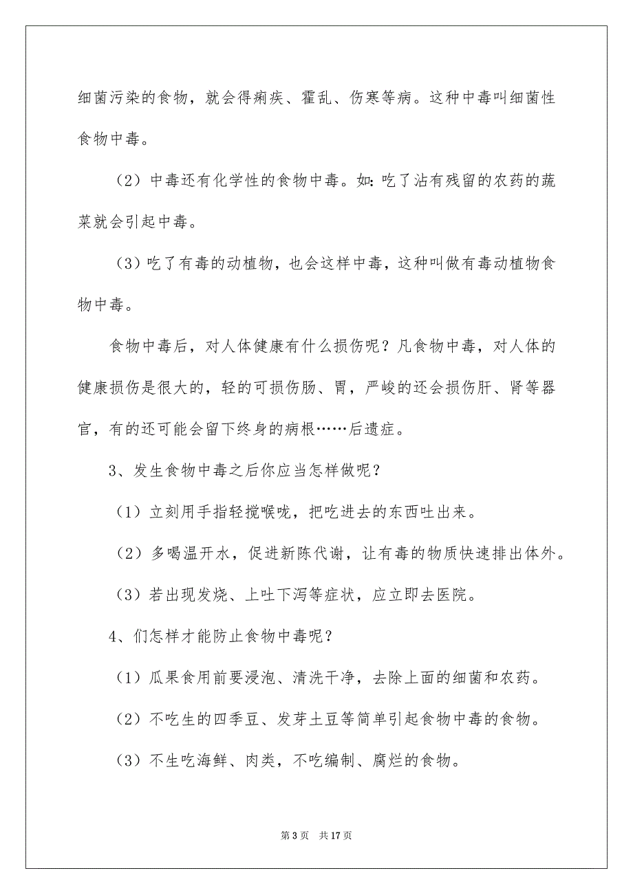 幼儿园平安教化教案通用6篇_第3页