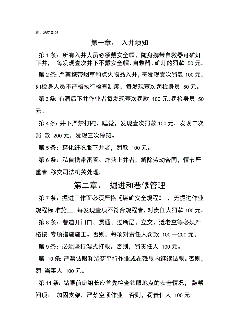 安全惩罚细则_第2页