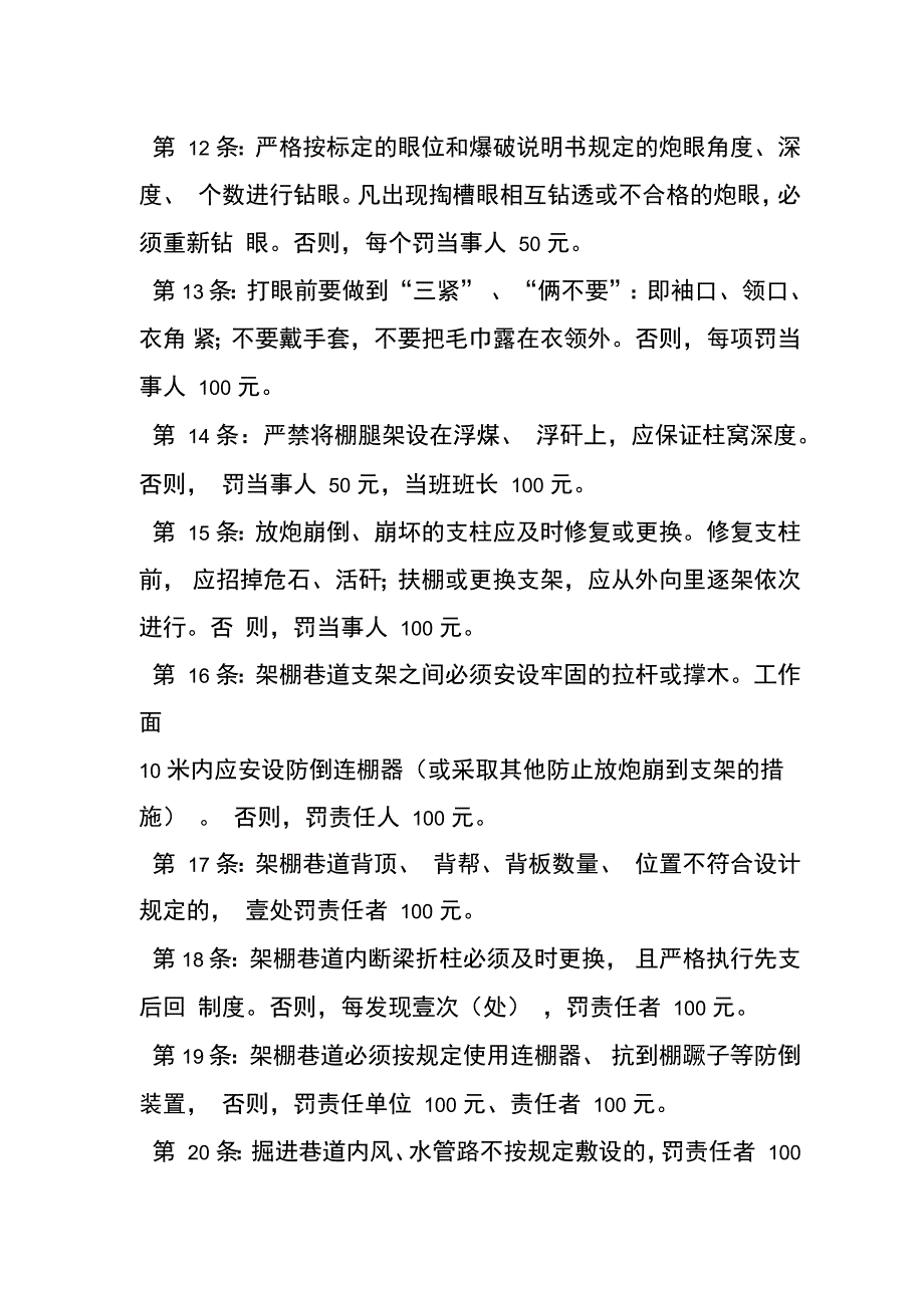 安全惩罚细则_第3页