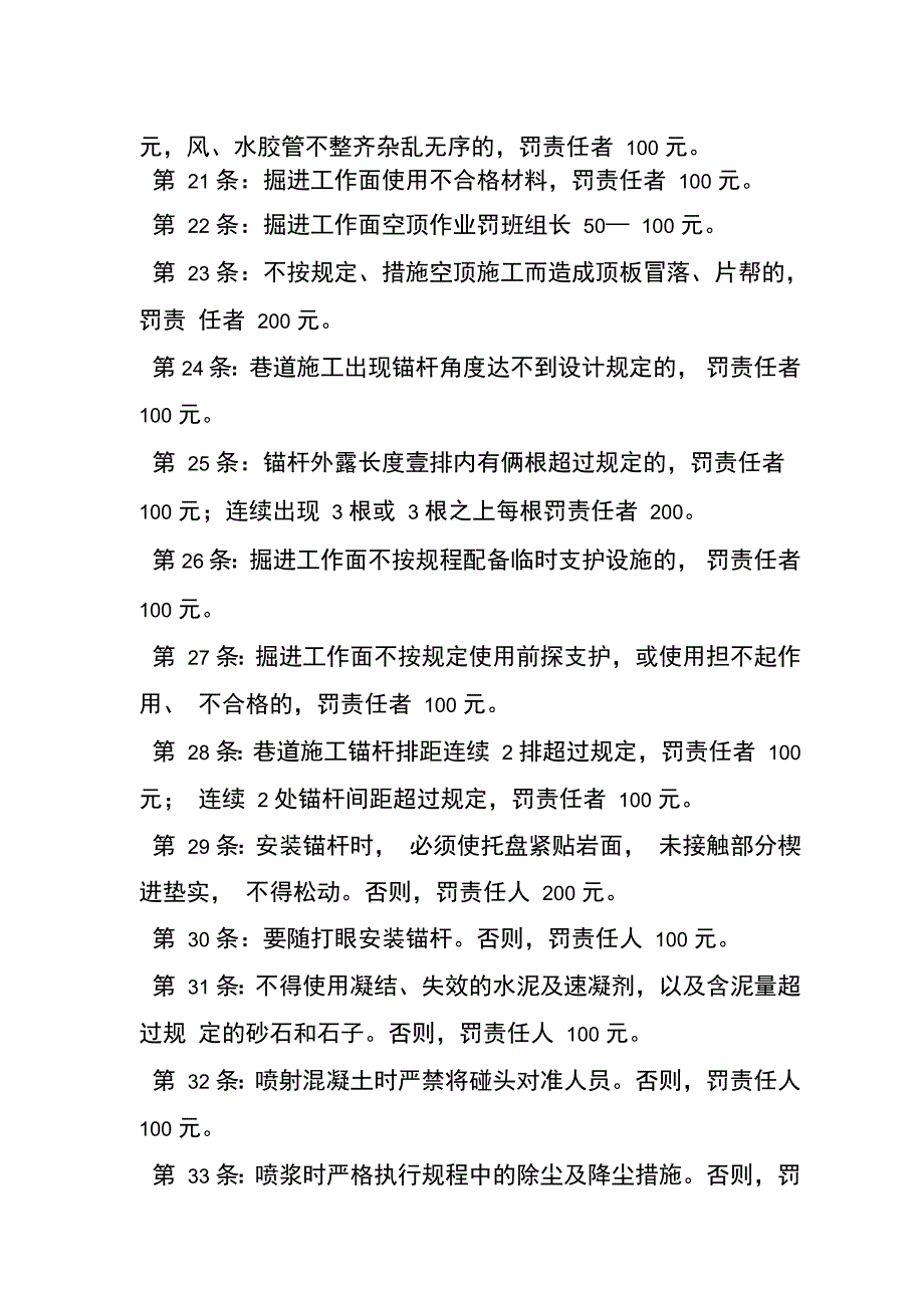 安全惩罚细则_第4页