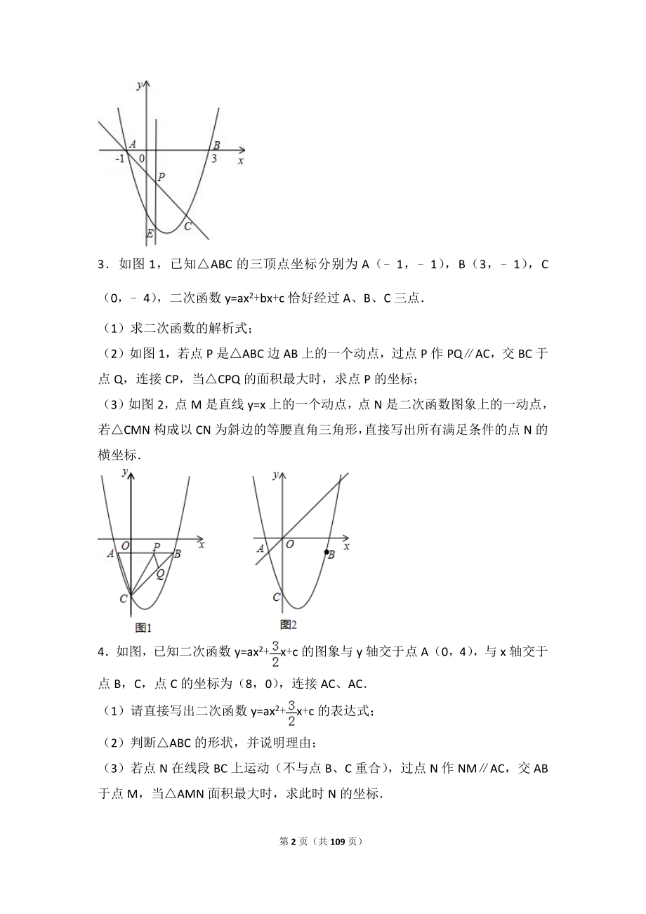 面积相关问题9_第2页