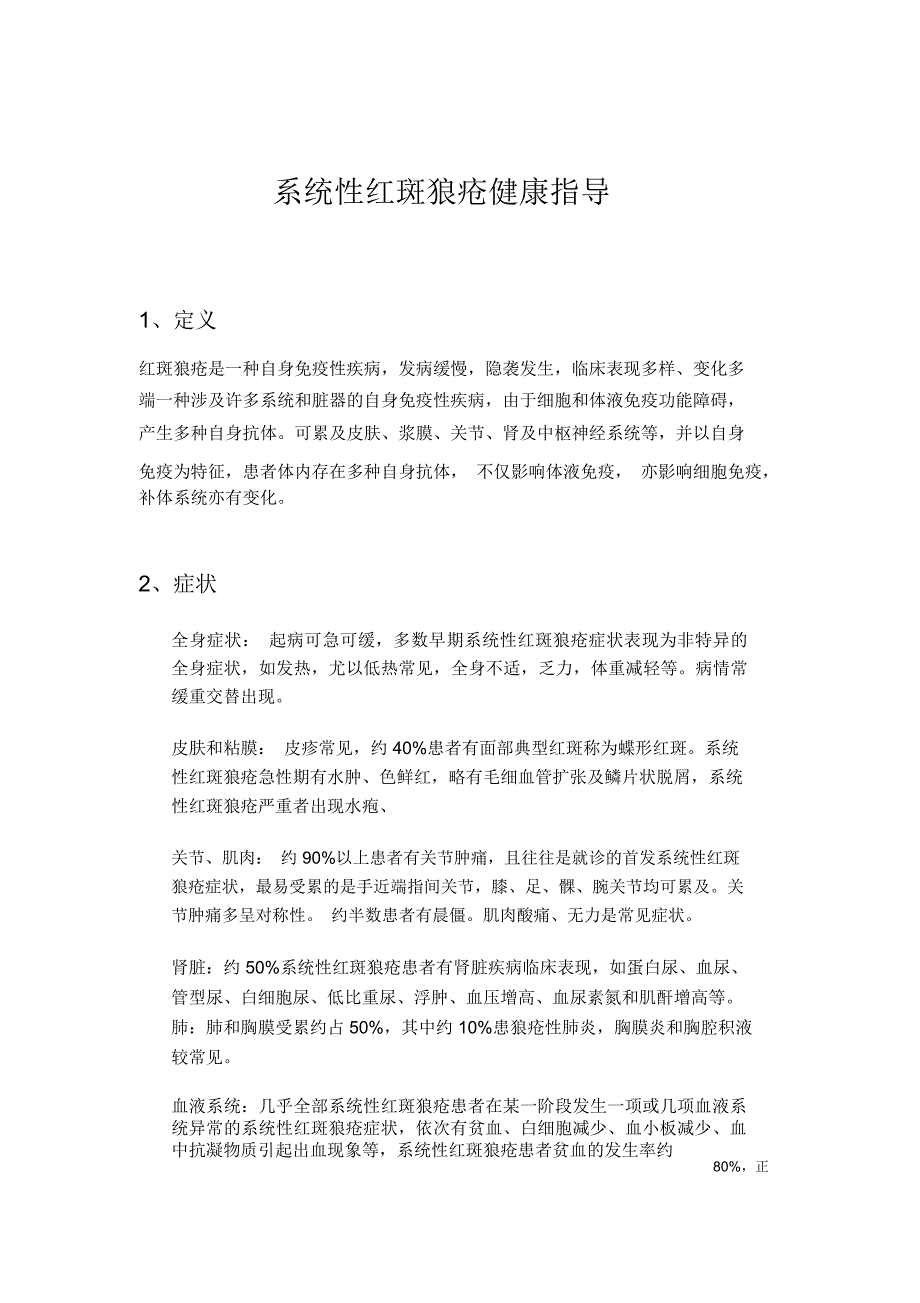 系统性红斑狼疮健康指导_第1页