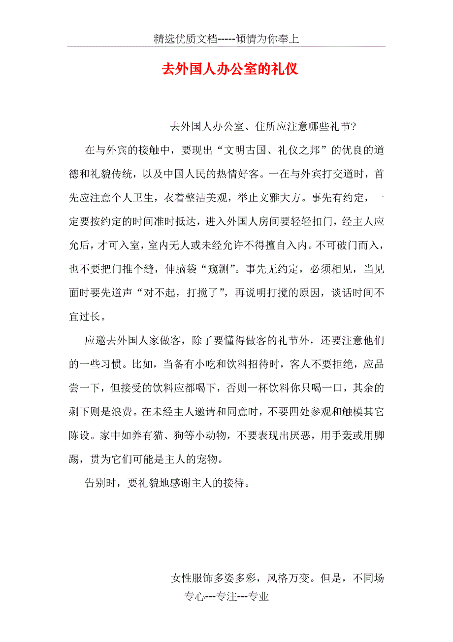 去外国人办公室的礼仪_第1页