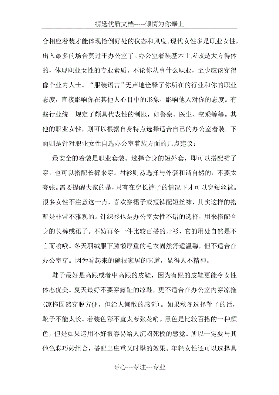 去外国人办公室的礼仪_第2页