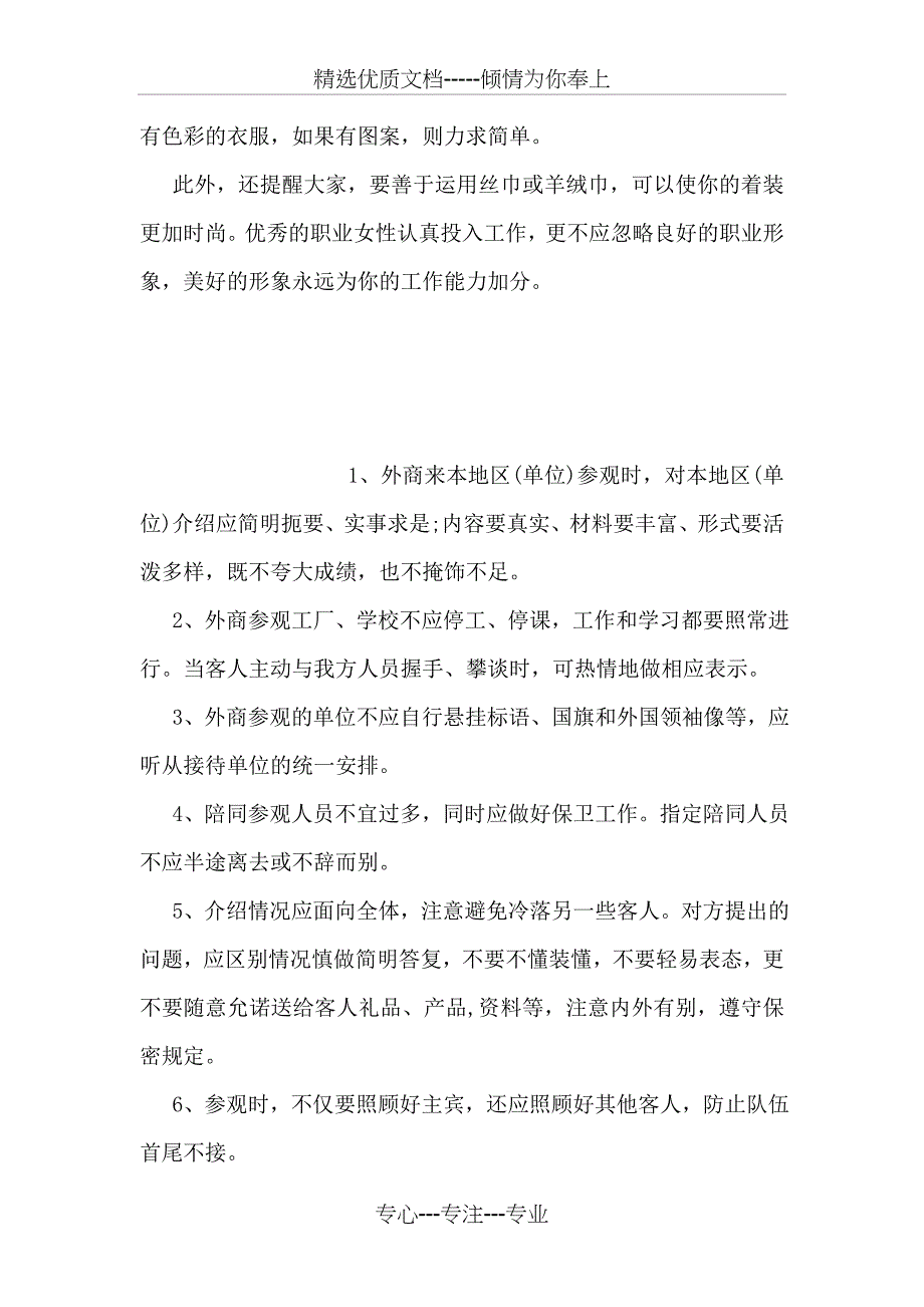 去外国人办公室的礼仪_第3页