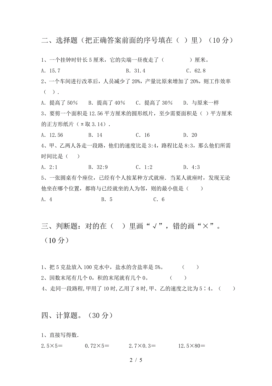 新版部编版六年级数学下册期末测试及答案.doc_第2页