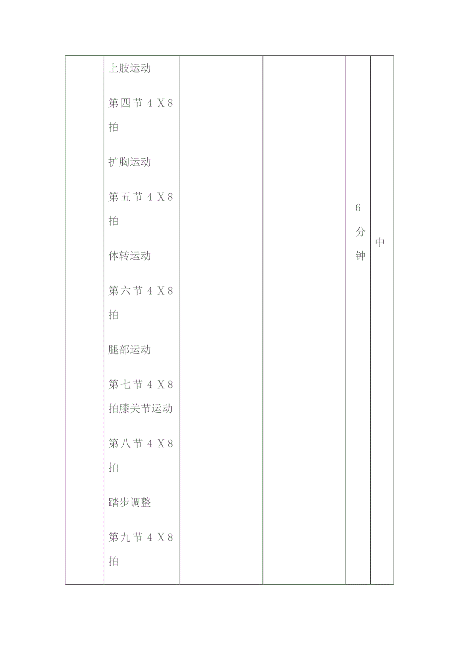 三年级立定跳远教案_第5页