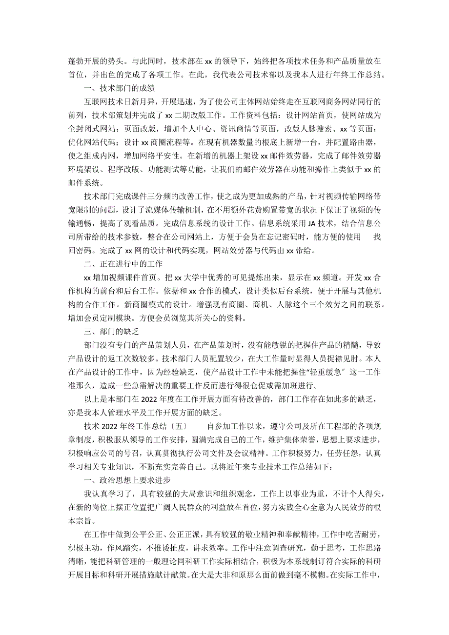 技术2022年终工作总结_第4页