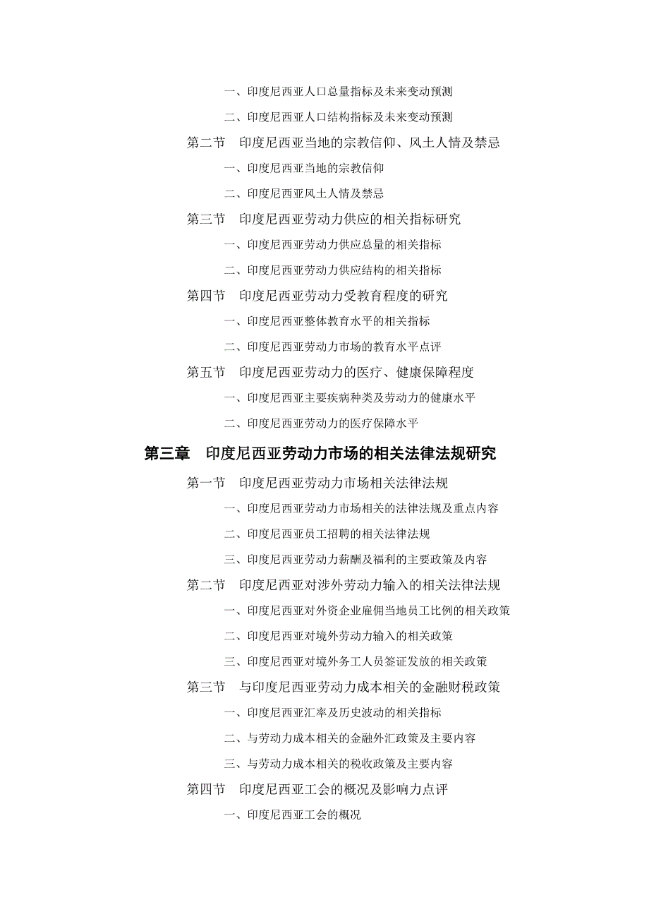 印度尼西亚工程承包行业员工薪酬福利水平评估报告.doc_第2页