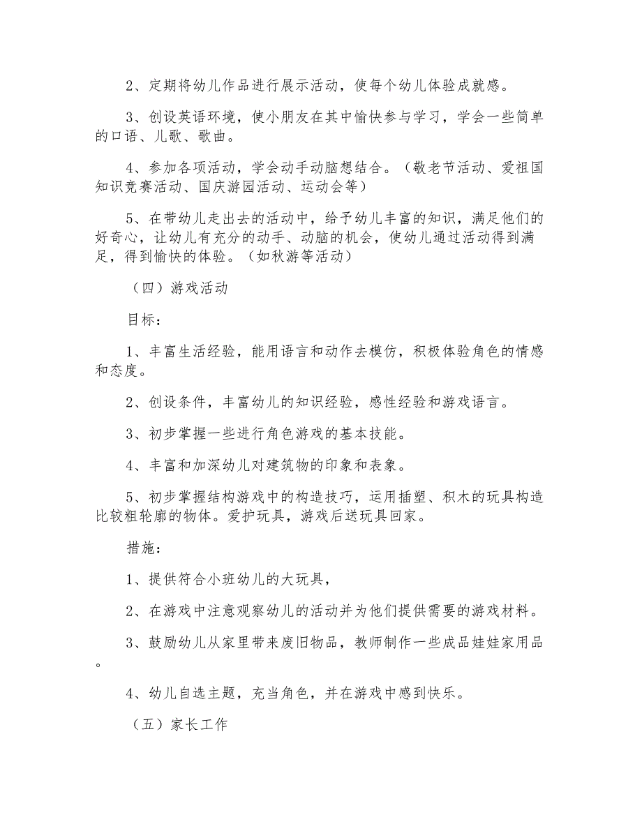 小班个人计划下学期合集7篇_第4页