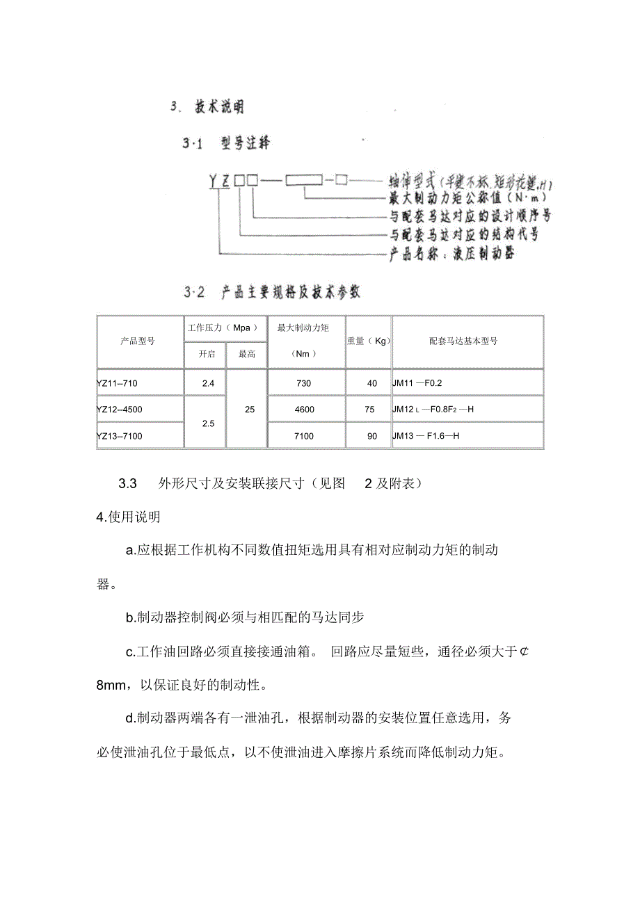 液压制动器说明书_第2页