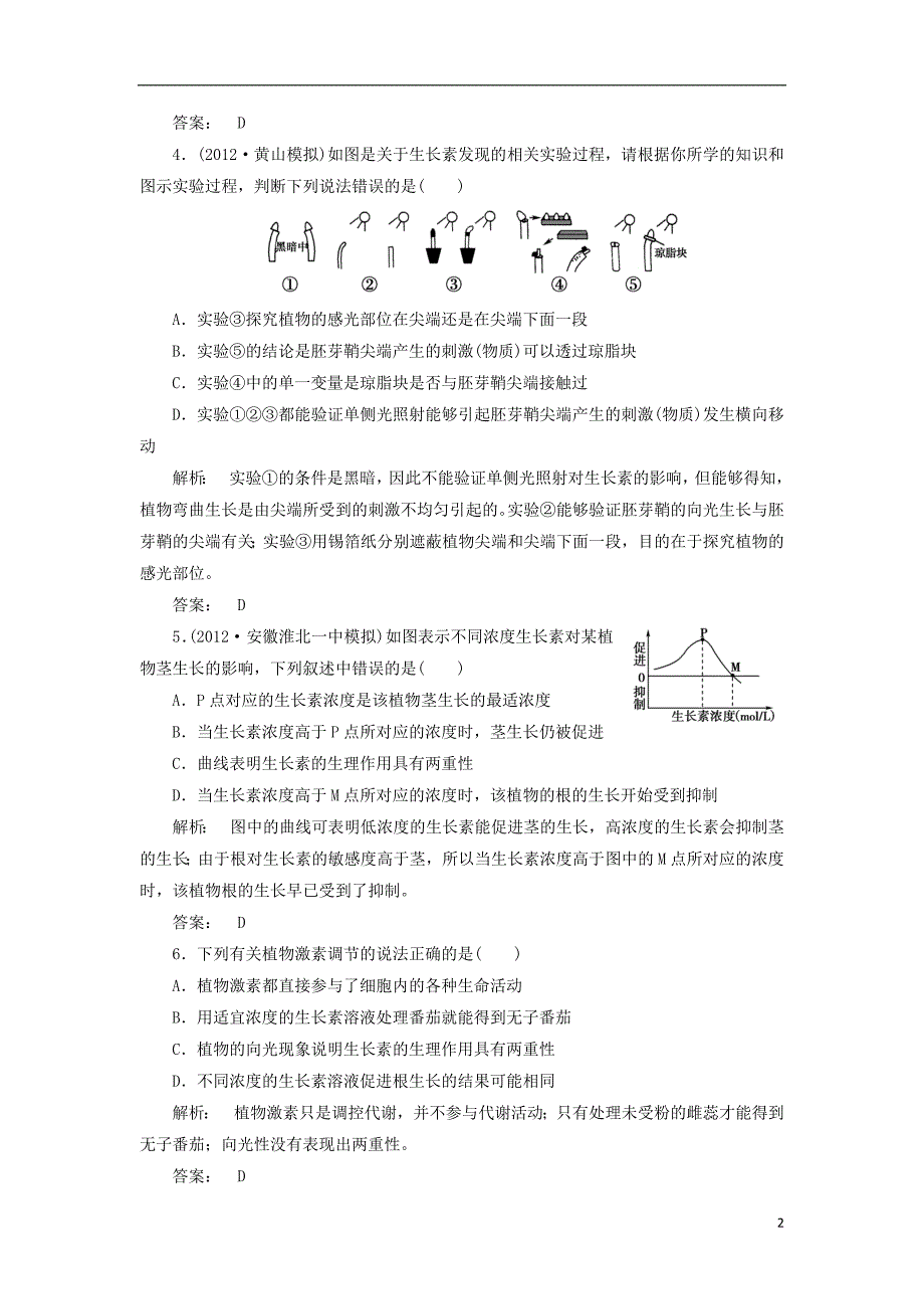 高考生物第3章植物的激素调节基础卷高效测评卷新人教版必修3_第2页