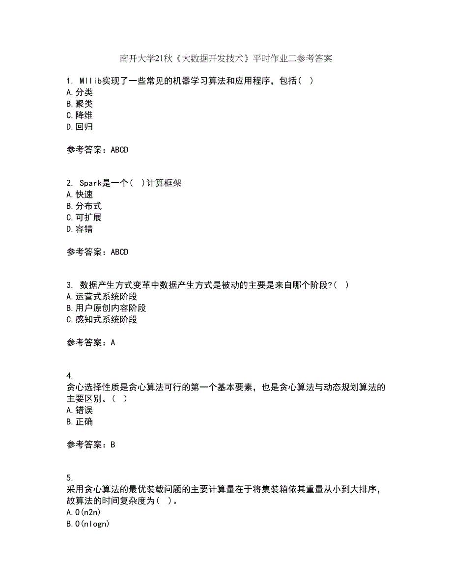 南开大学21秋《大数据开发技术》平时作业二参考答案79_第1页