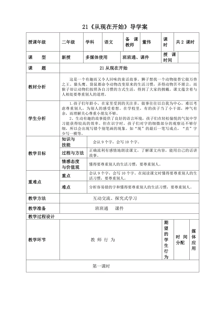 21从现在开始导学案_第1页