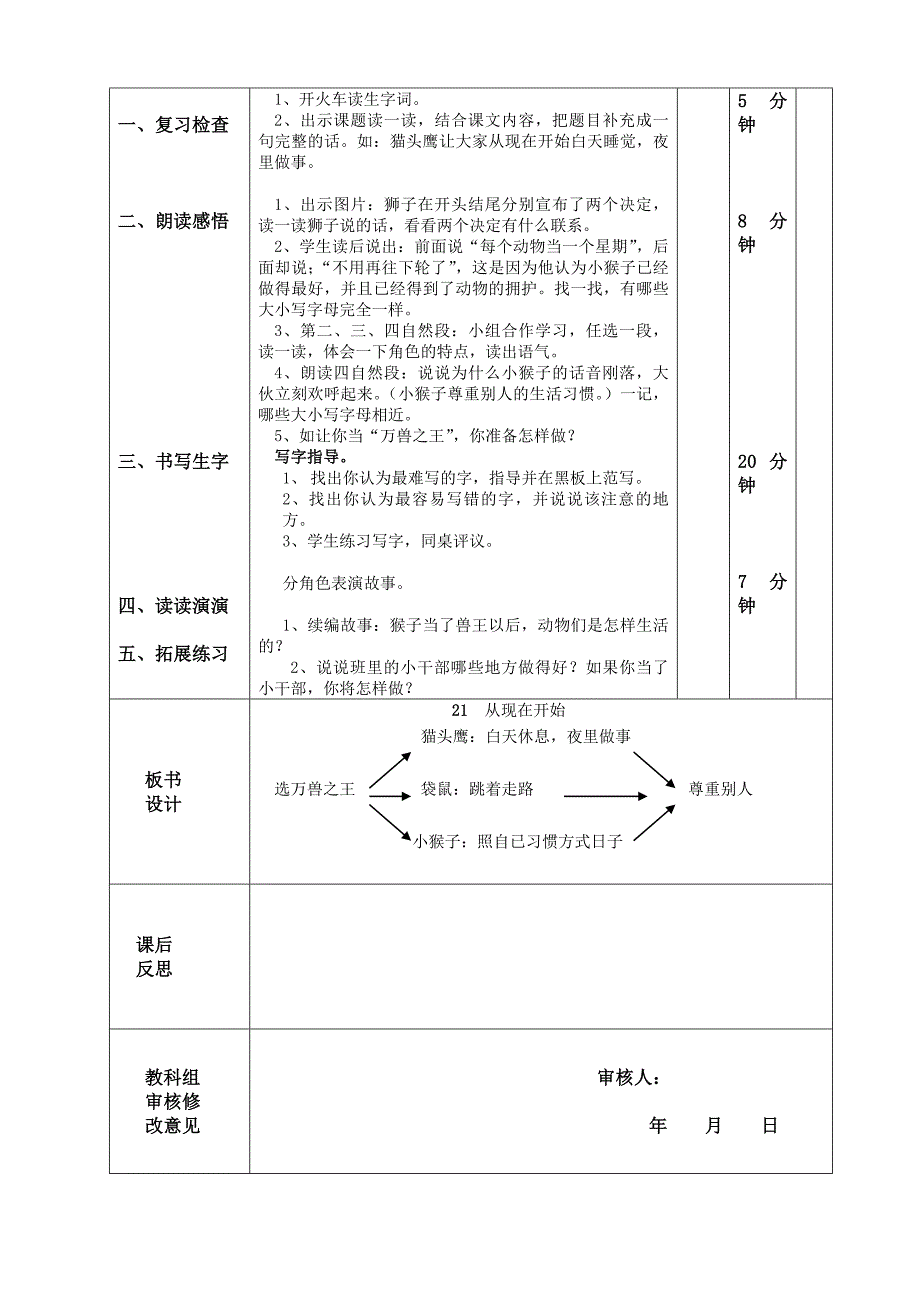 21从现在开始导学案_第3页