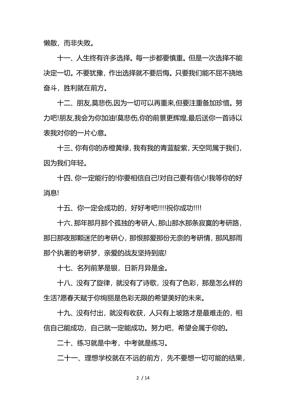 奋战中考冲刺祝福短信_第2页