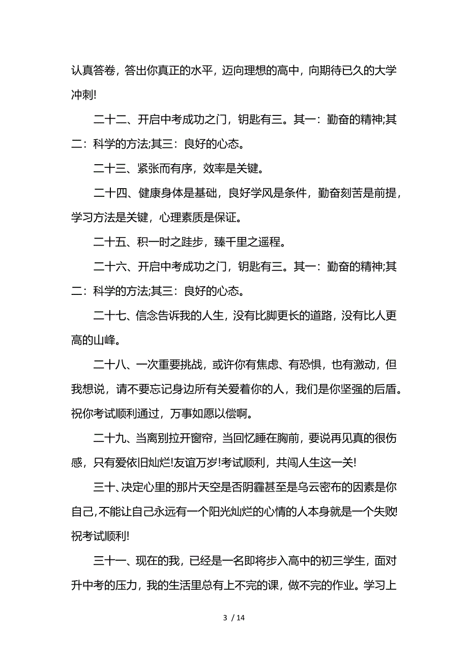 奋战中考冲刺祝福短信_第3页
