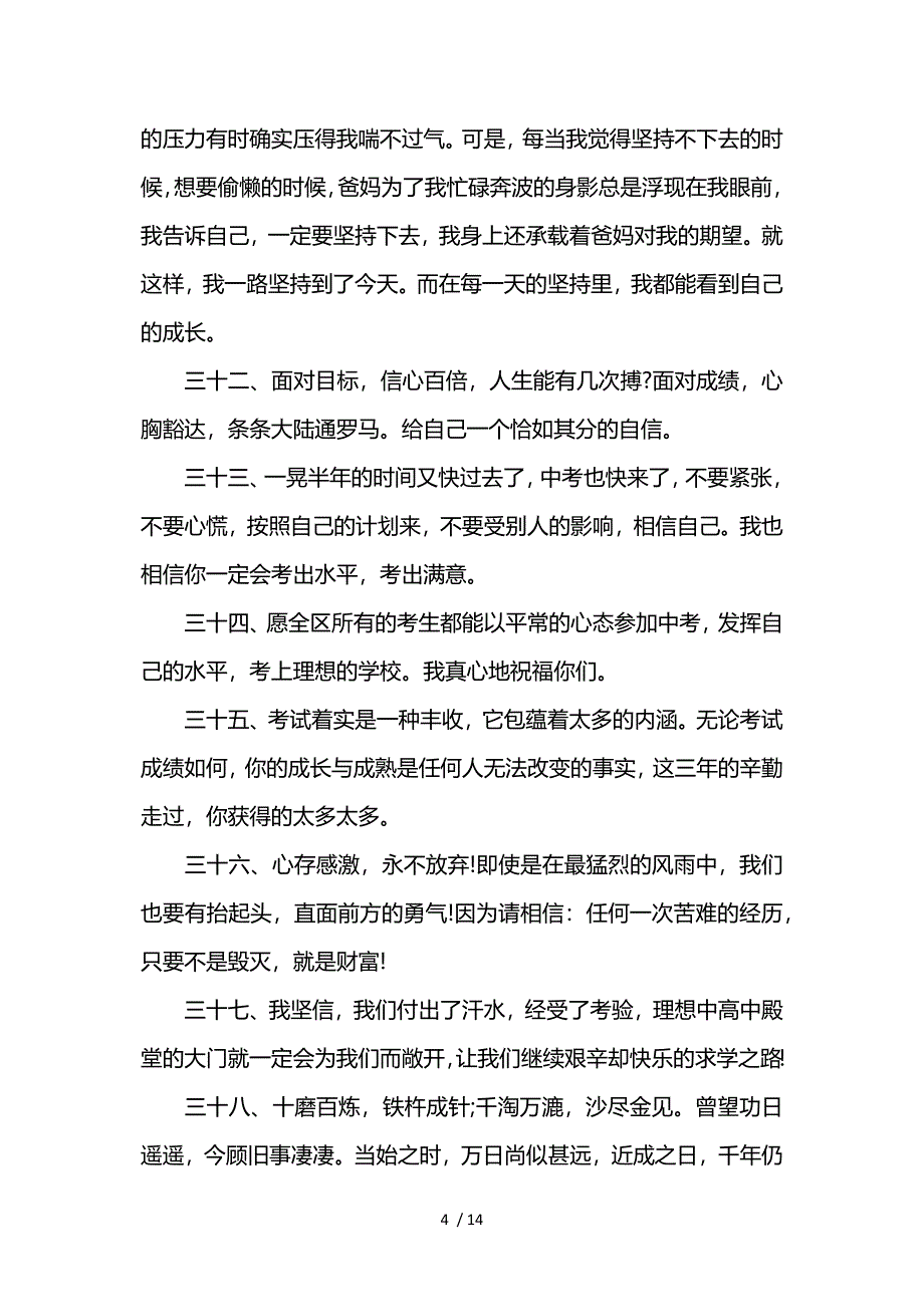 奋战中考冲刺祝福短信_第4页